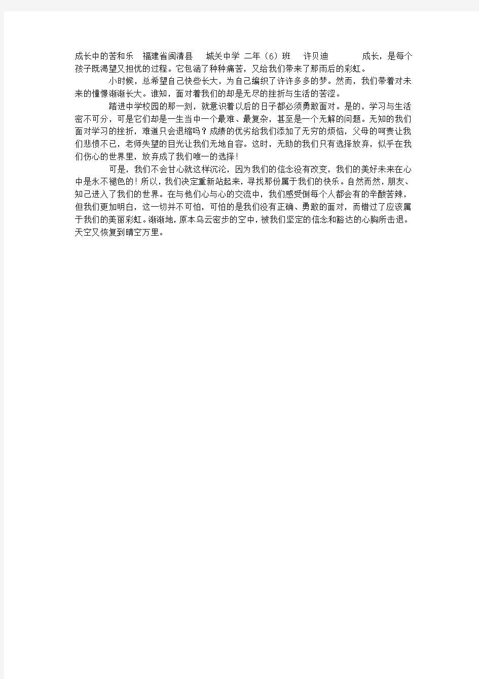 成长中的苦和乐作文