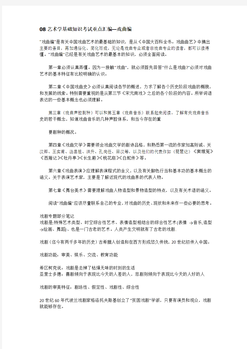 艺术学基础知识考试重点汇编