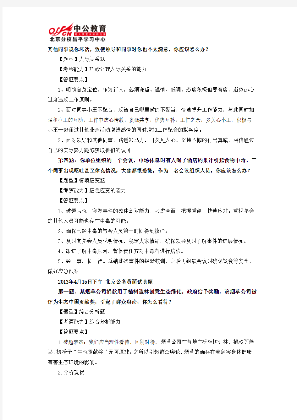 2013年北京公务员面试真题解析(4月15日)