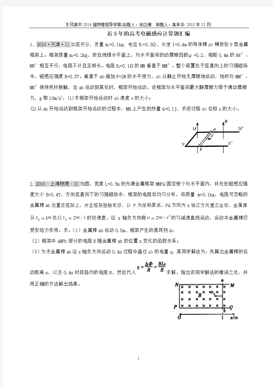 3.近5年的高考电磁感应计算题汇编