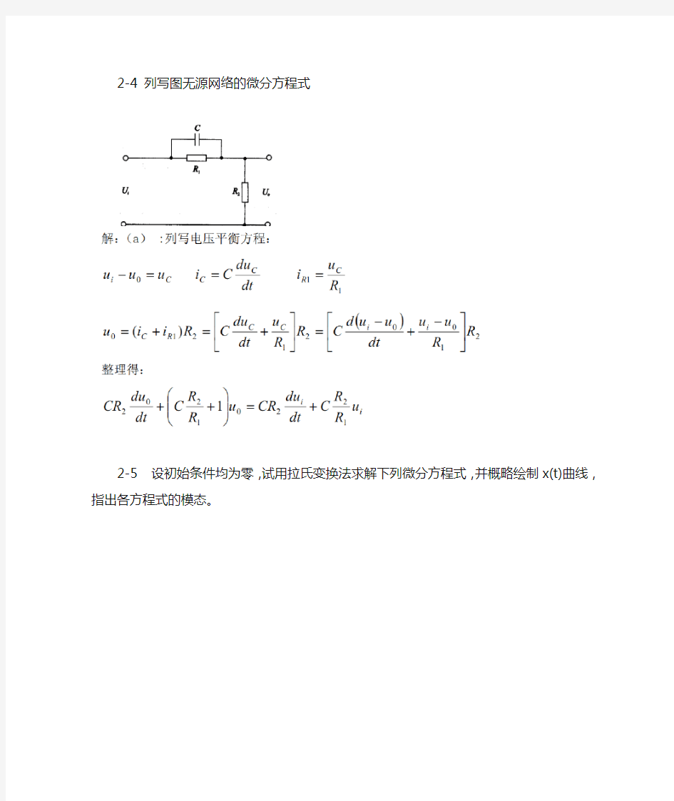 自控第2章作业答案