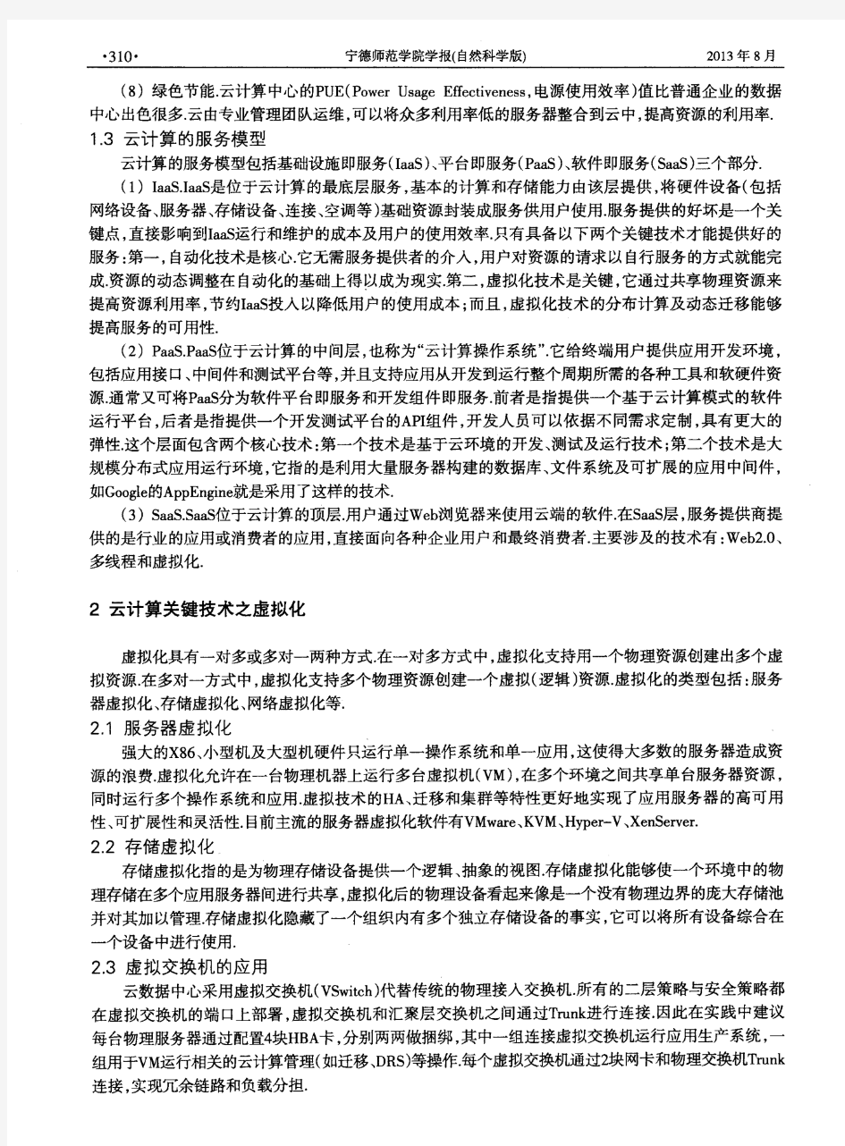 基于云计算模式数据中心设计与实现