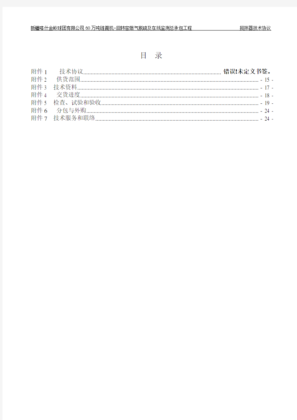 B004 搅拌器技术规范书20151119