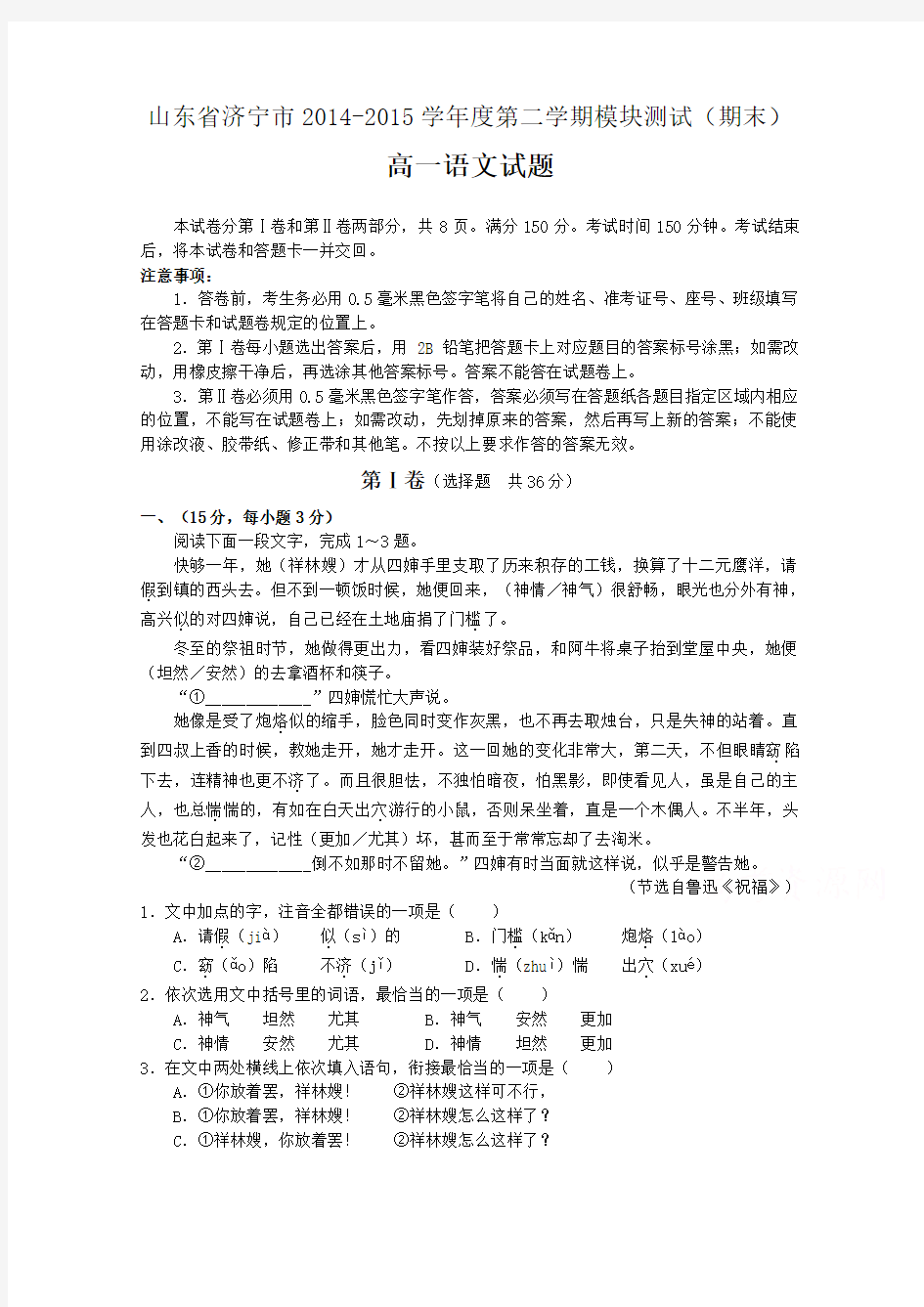 山东省济宁市2014-2015学年高一下学期模块测试(期末)语文试题