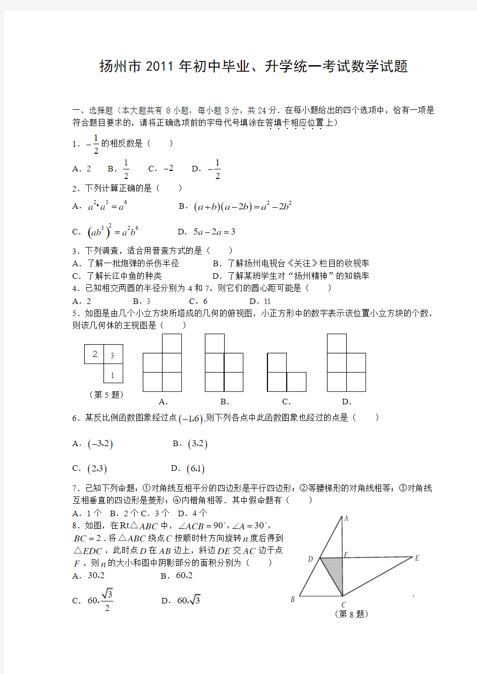 2011扬州中考数学试题及答案