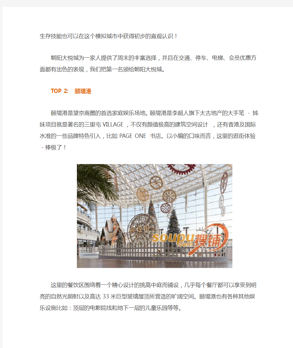 北京最值得看的儿童主题特色购物中心TOP10