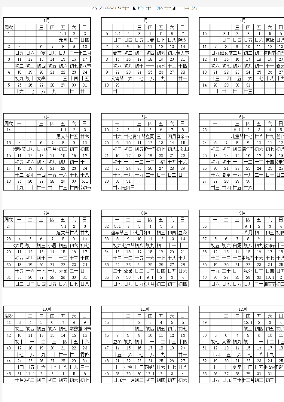 2016年周历表(A4打印版)日历(含农历_周历节气)最新