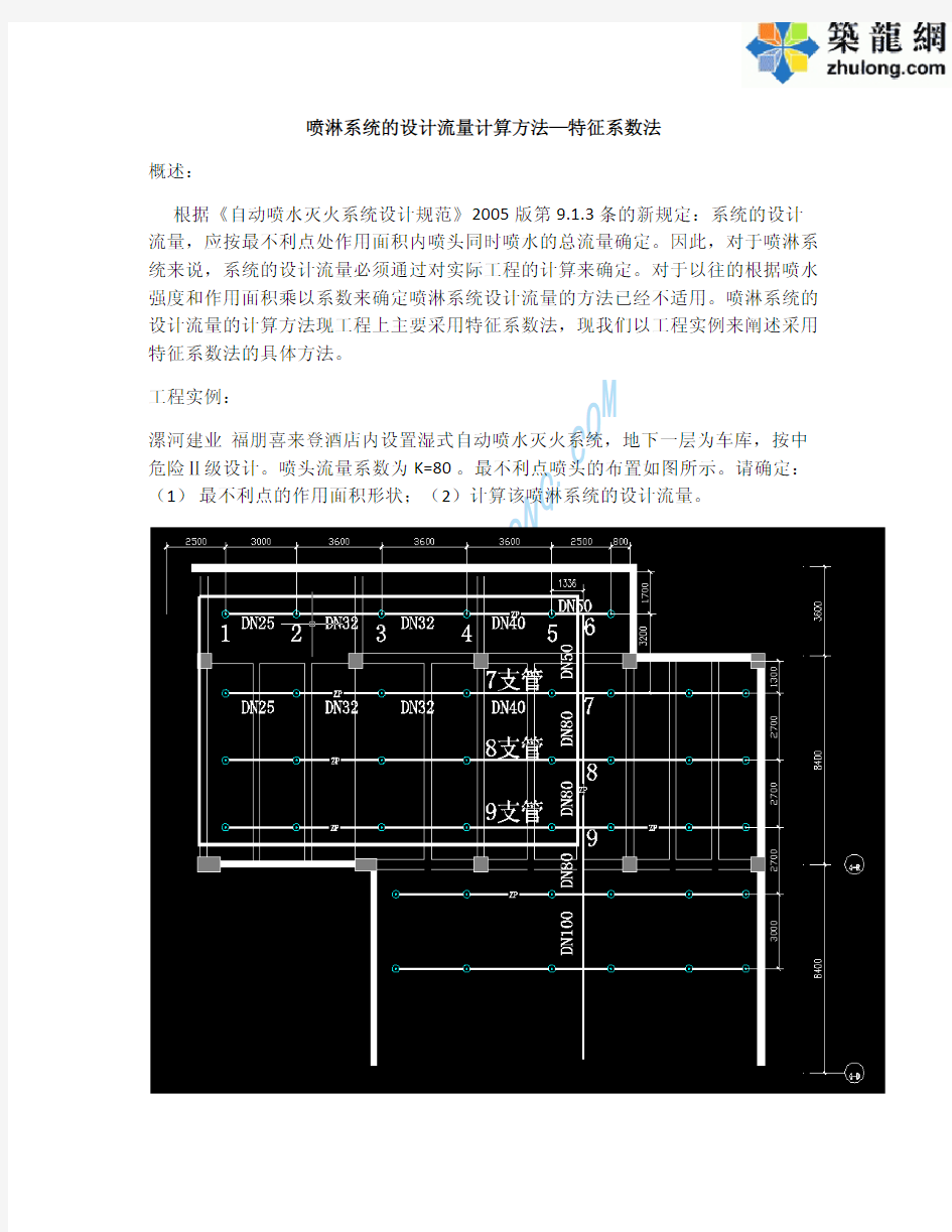 喷头设计流量计算-特征系数法