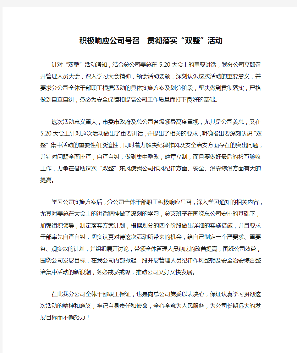 积极响应公司号召  贯彻落实“双整”活动