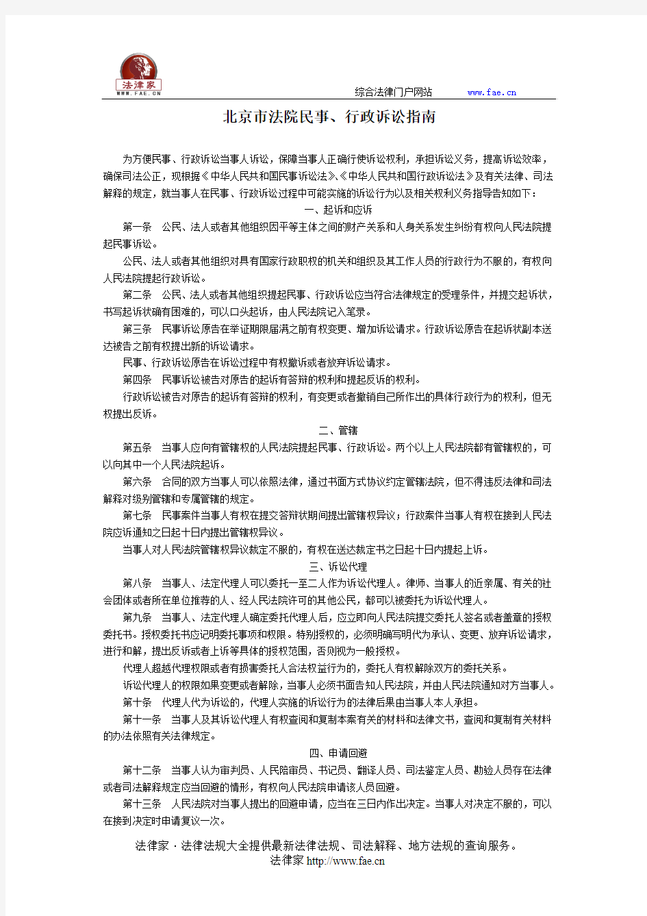 北京市法院民事、行政诉讼指南-地方司法规范