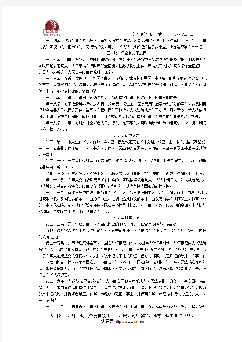 北京市法院民事、行政诉讼指南-地方司法规范