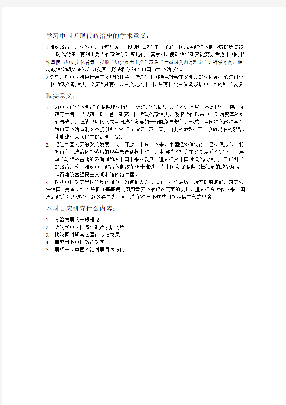 学习中国近现代政治史的学术意义