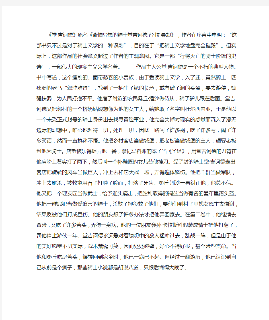 唐吉可德内容简介