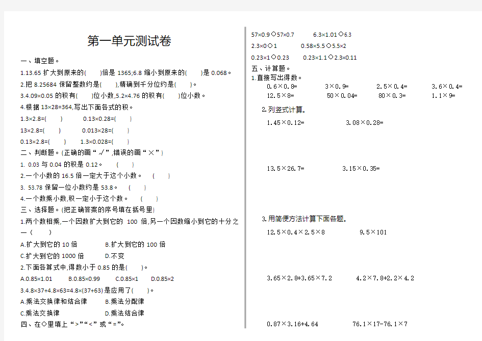 人教版小学数学五年级上册第一单元测试卷及答案