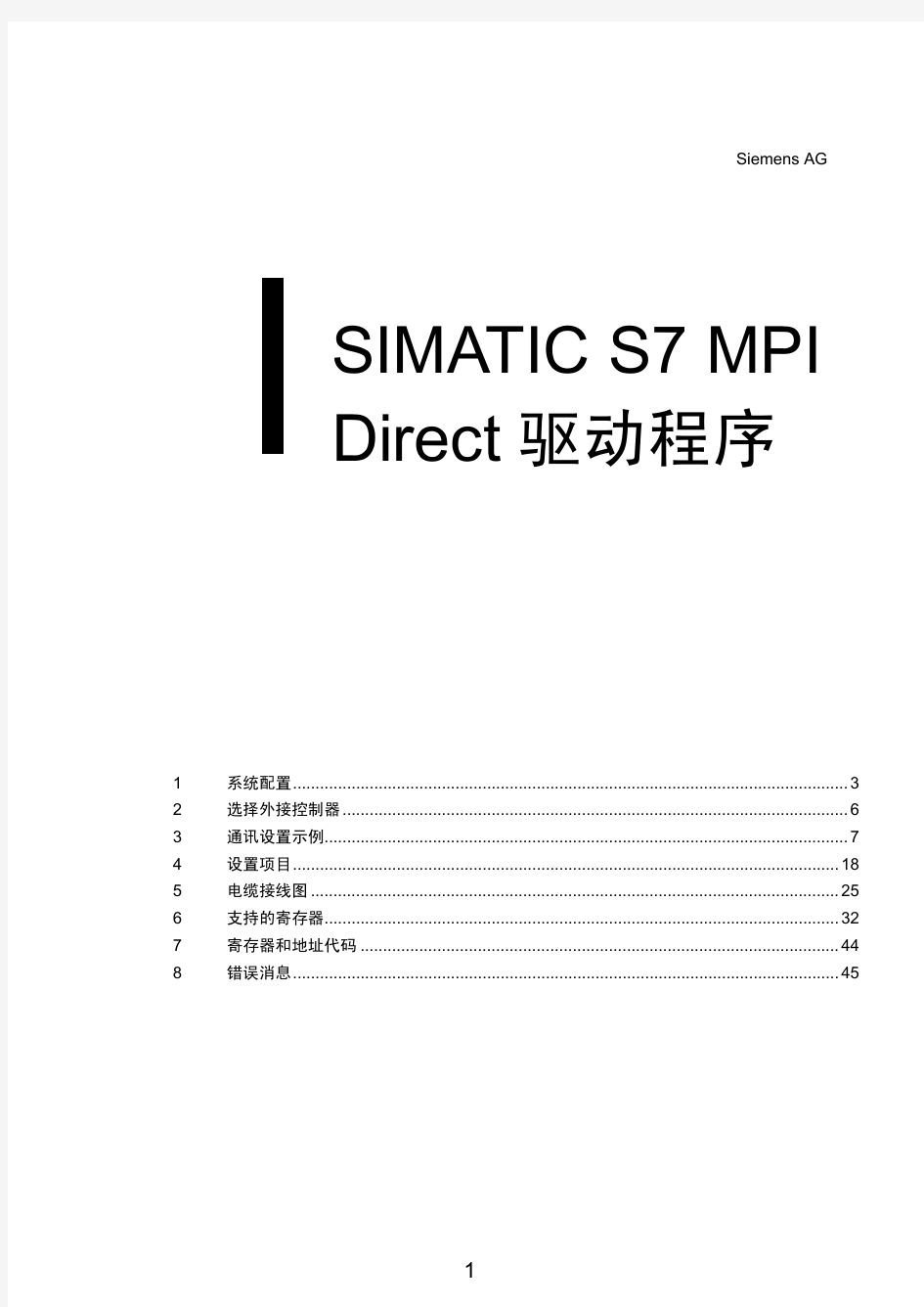 proface人机界面MPI通讯操作手册