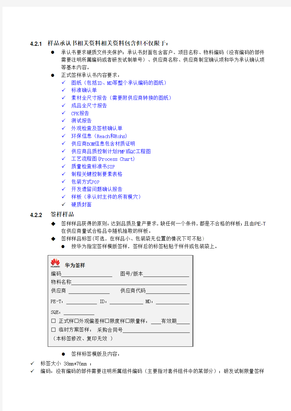 华为终端结构件承认书制作规范V1.0