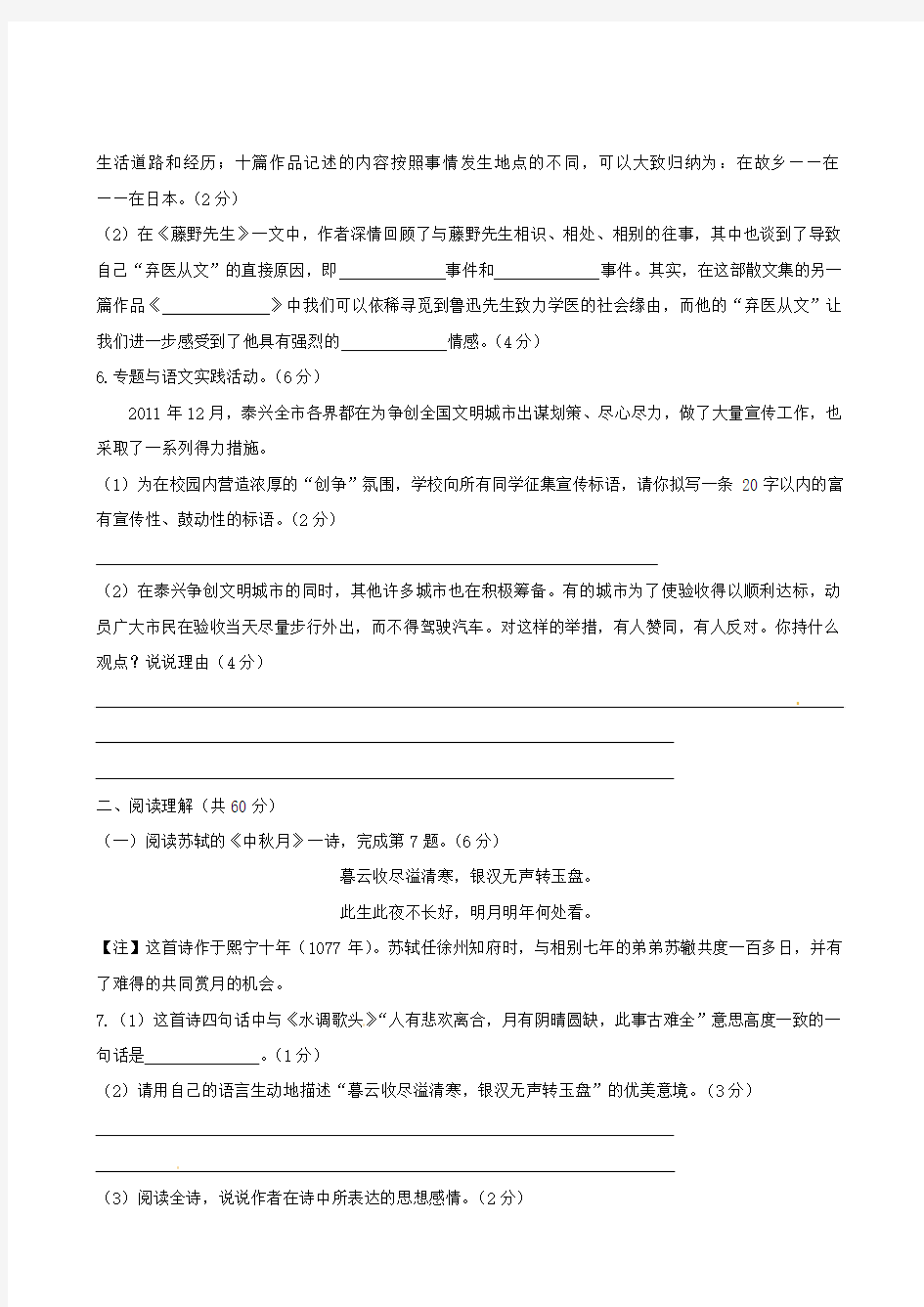江苏省泰兴市洋思中学2012届九年级12月月考语文试题