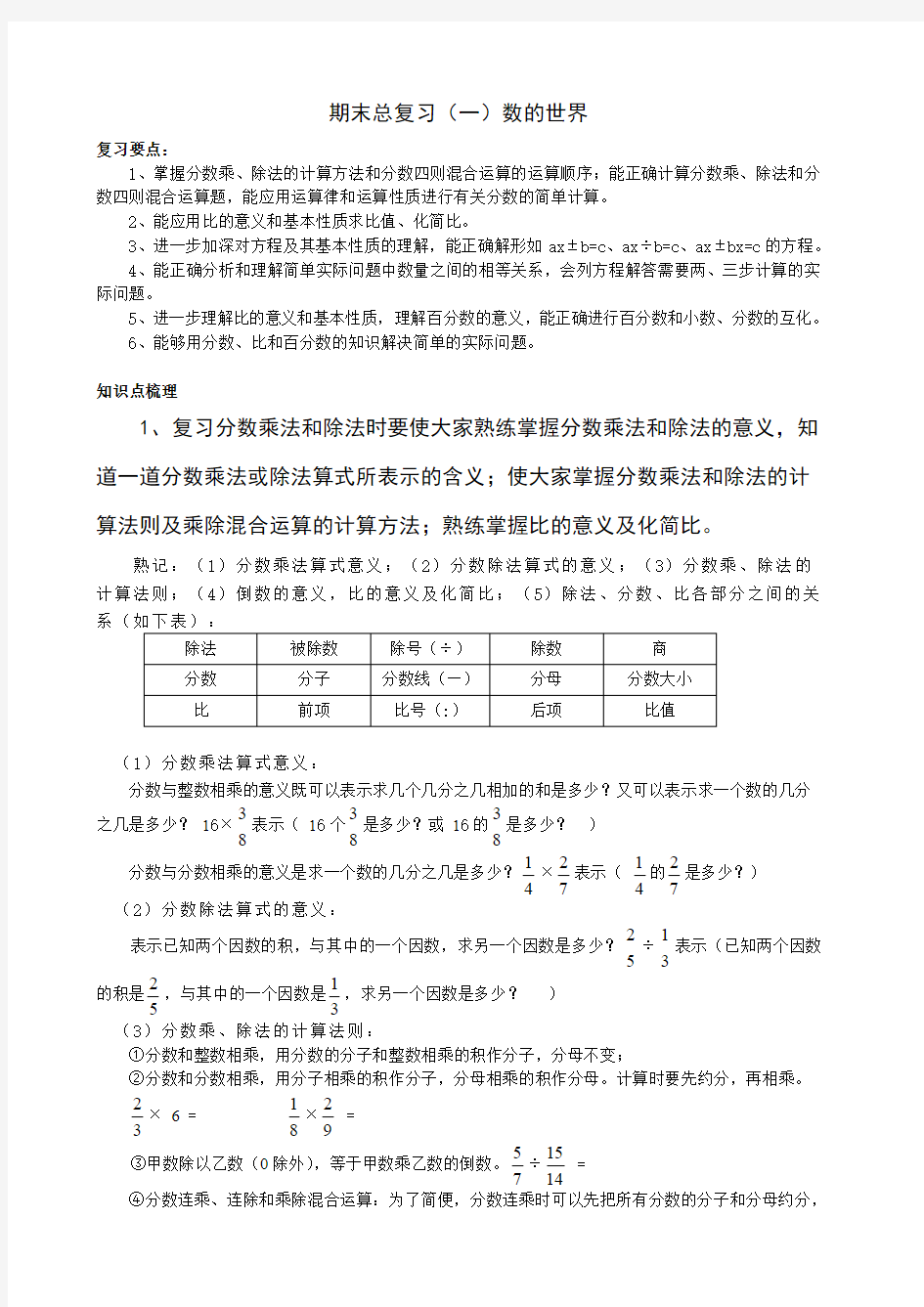 苏教版六年级上册数学期末总复习(一)数的世界