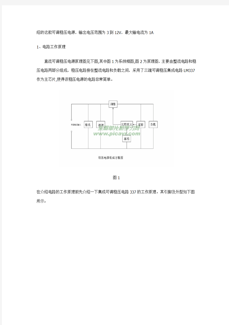 直流可调稳压电源原理图