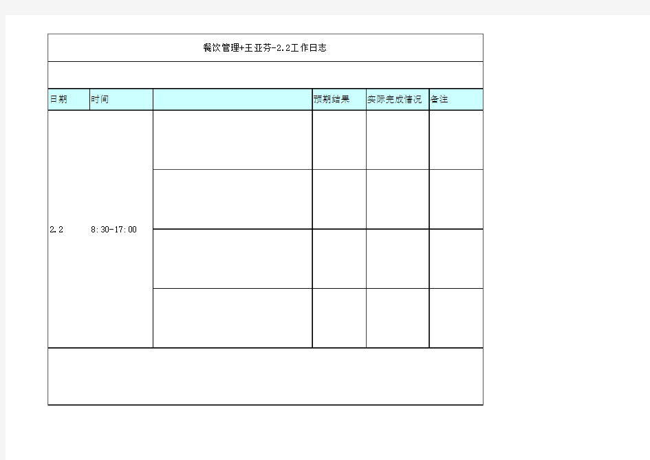 工作日志模板