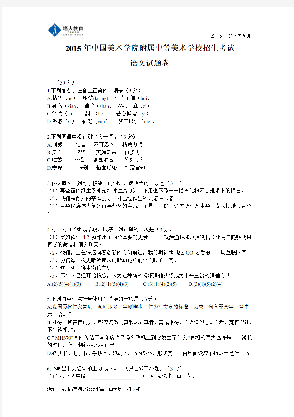 2015年中国美术学院附中(国美附中)招生考试语文试卷及答案
