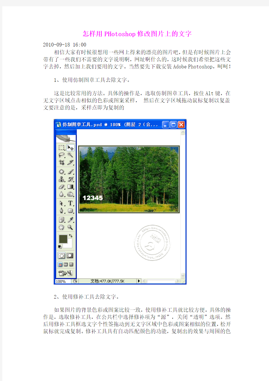 怎样用PHotoshop修改图片上的文字