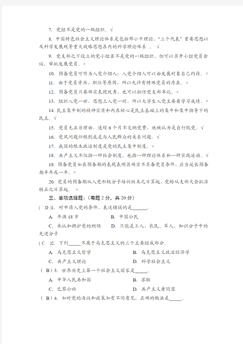 湘潭大学党委党校第83期学生入党积极分子培训班考试试卷