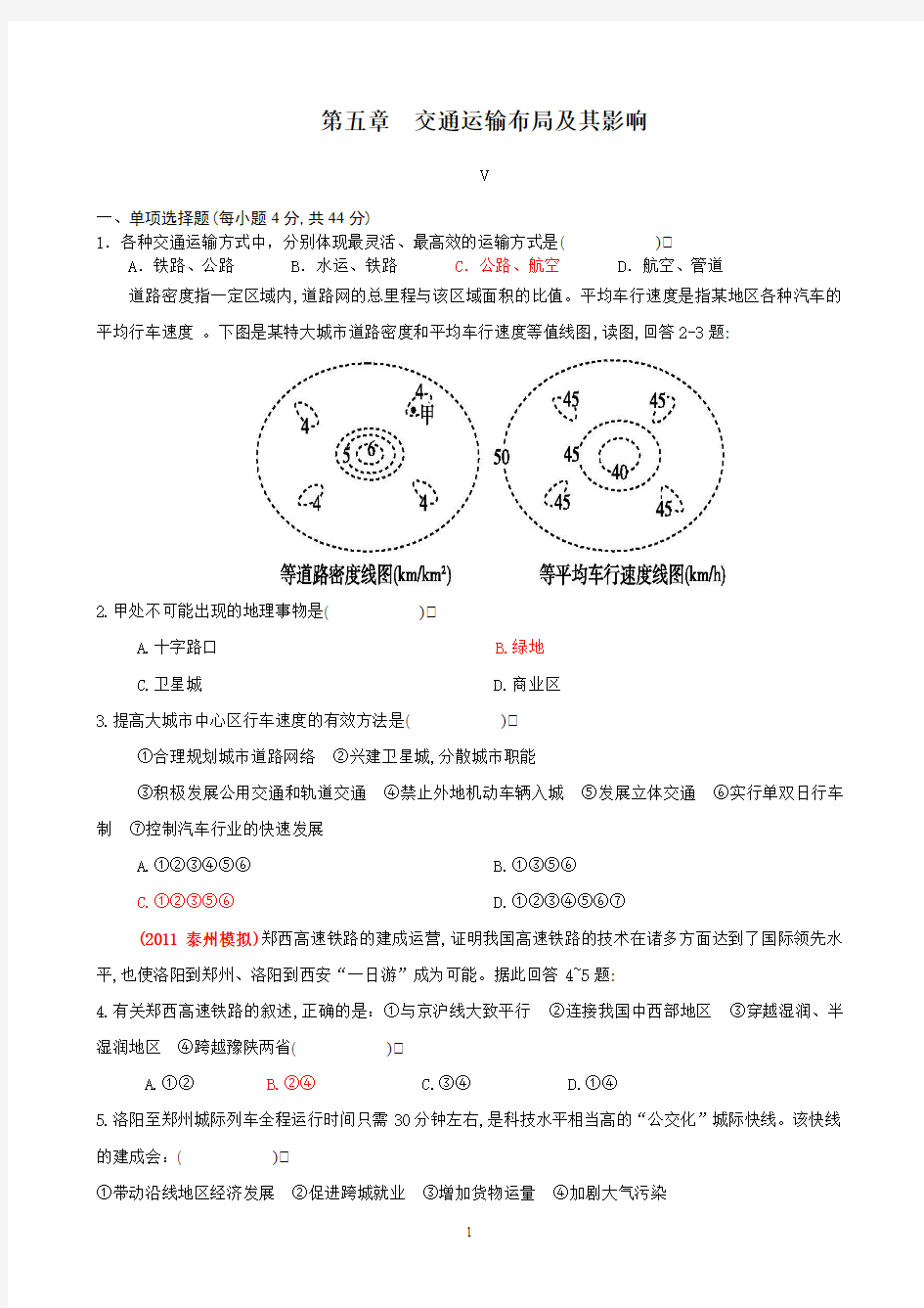 人教版高中地理必修二第五章试题