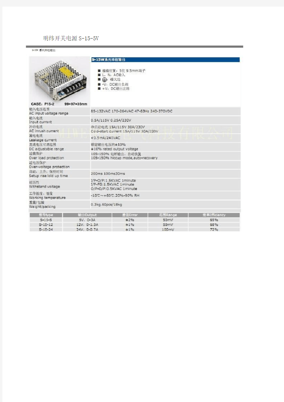 明纬开关电源S-15-5V