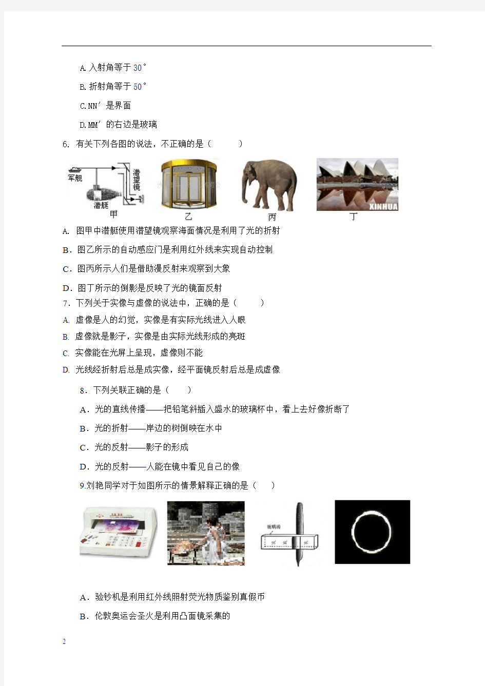 新人教版第4章《光现象》章末测试题(含答案)