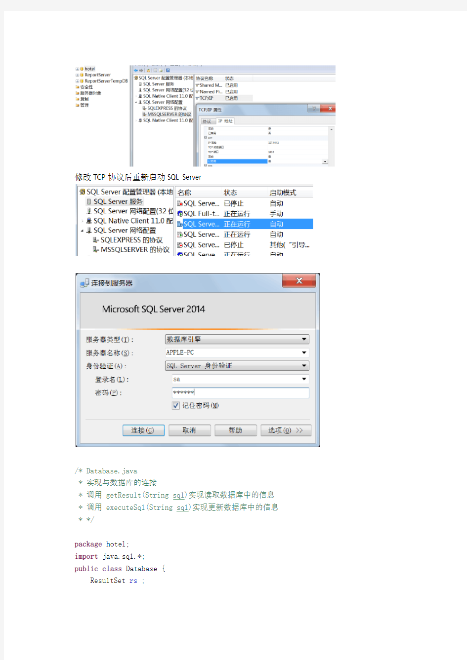 jdbc连接sql_server2014