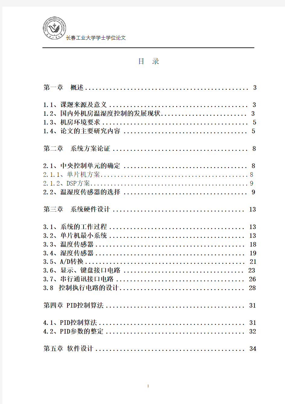 通信机房温湿度检测及控制