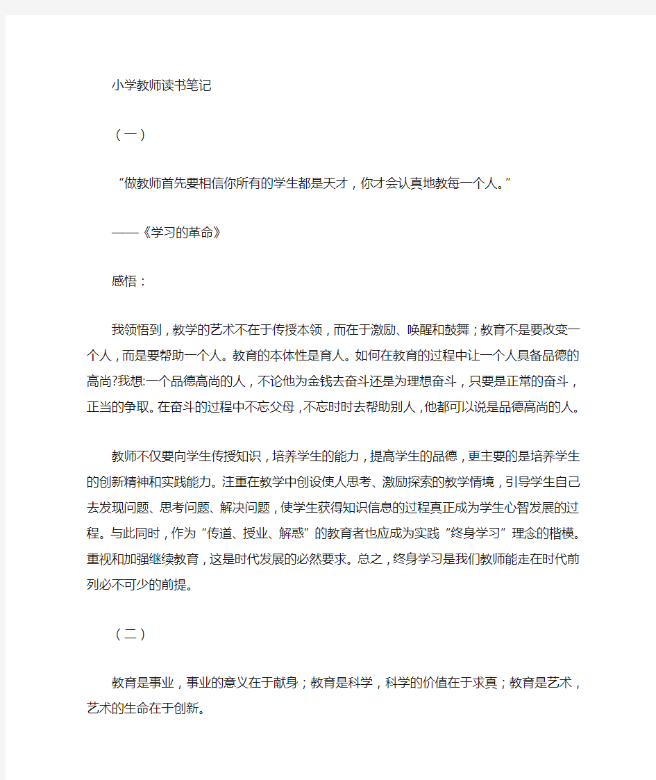 教师读书笔记摘抄200