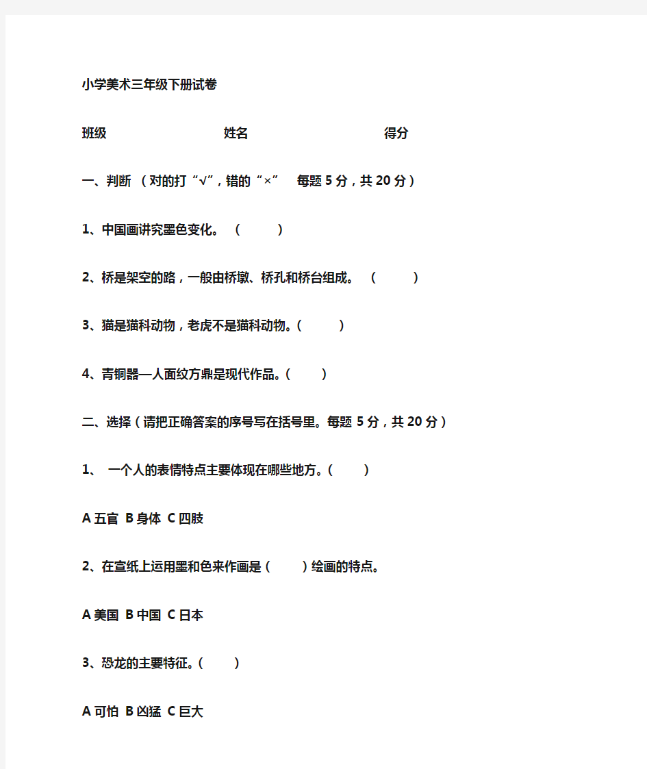 小学三年级美术期末考试试卷及答案