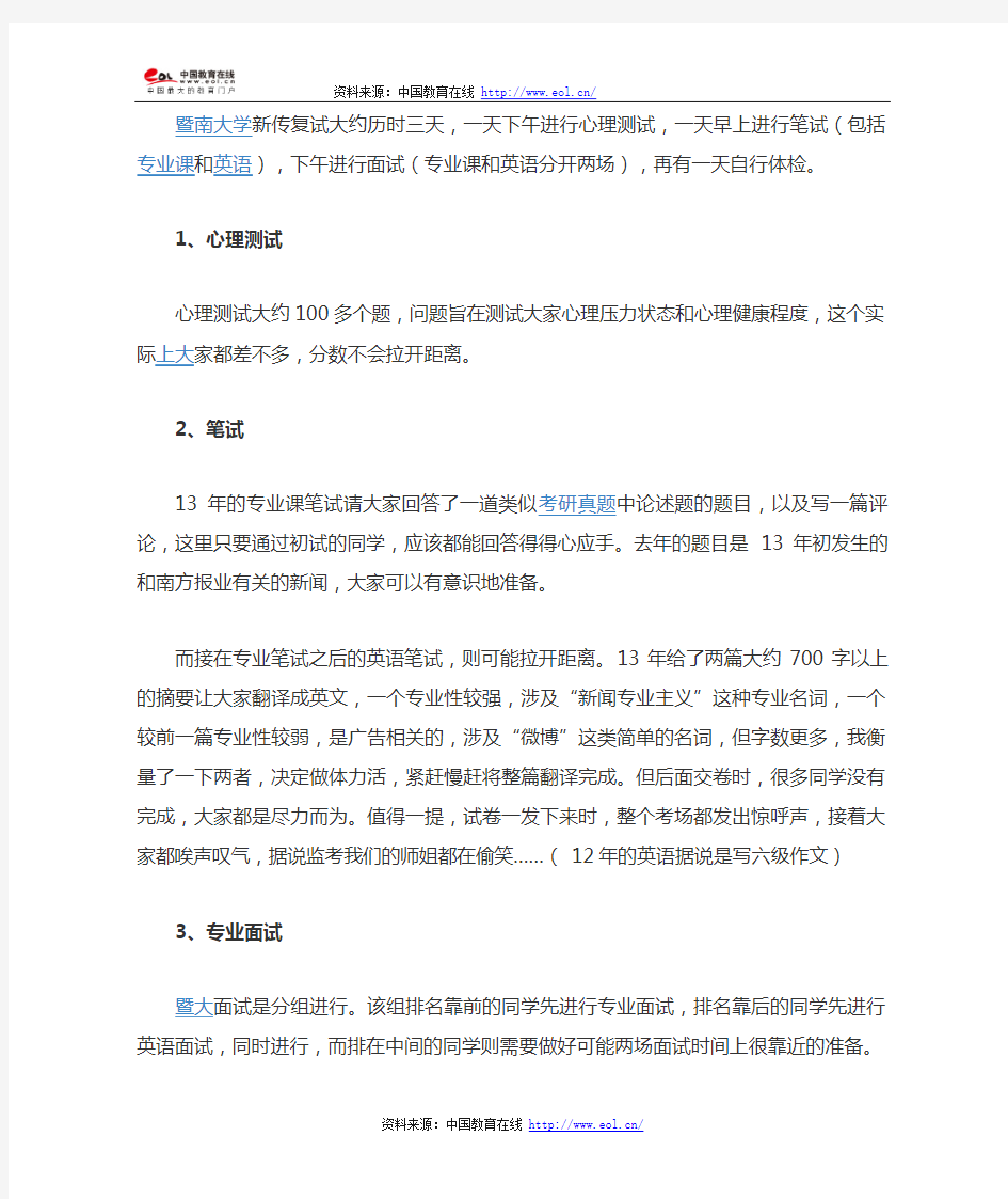 过来人分享暨南大学新传复试经验