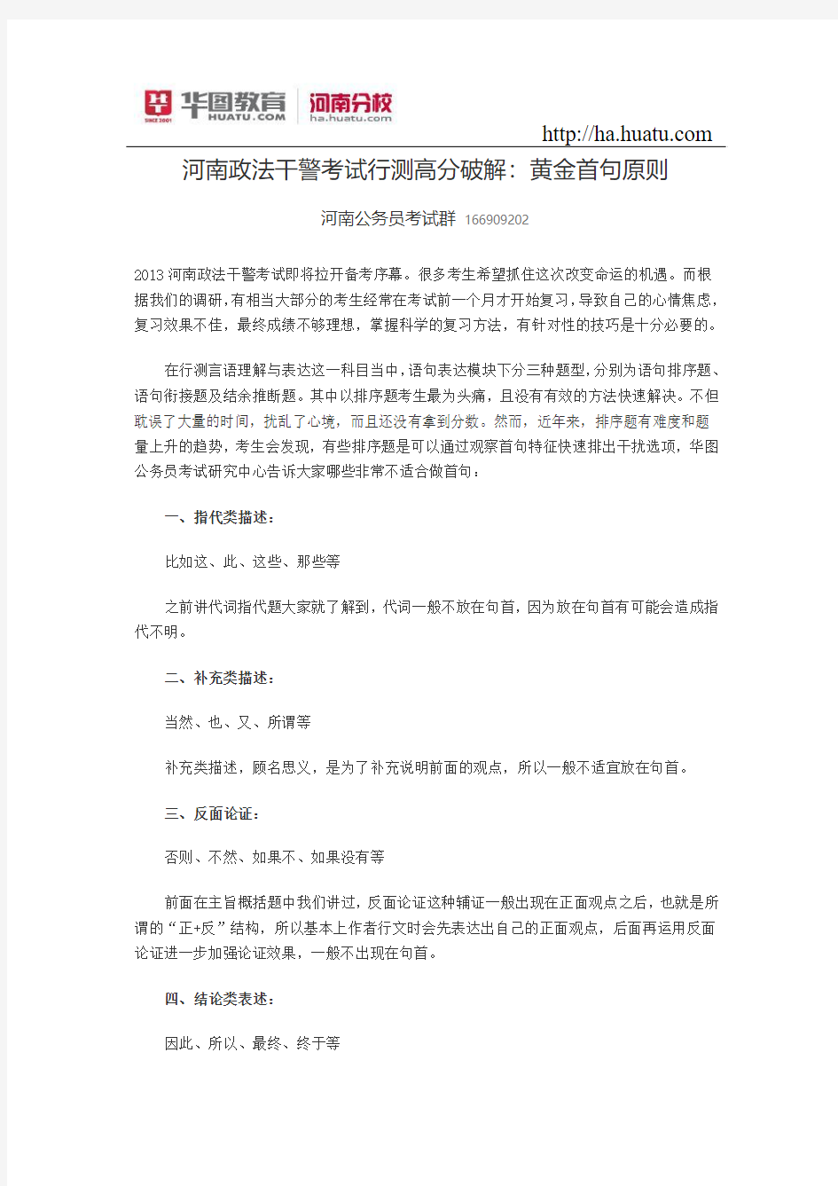 河南政法干警考试行测高分破解：黄金首句原则