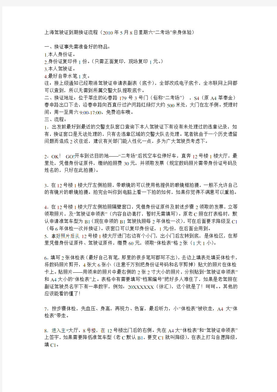上海驾驶证换证步骤