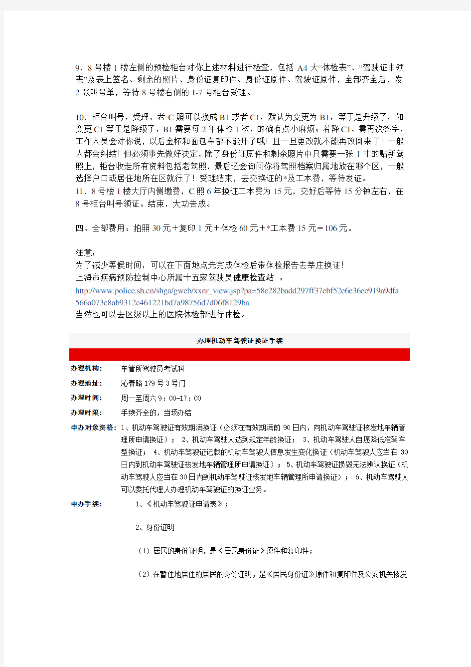 上海驾驶证换证步骤