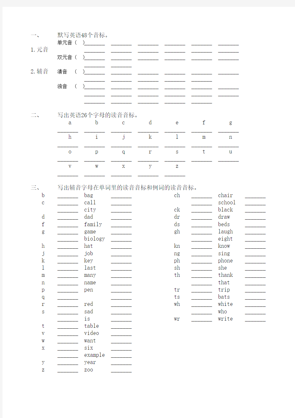 英语国际音标表(48个) Microsoft Excel