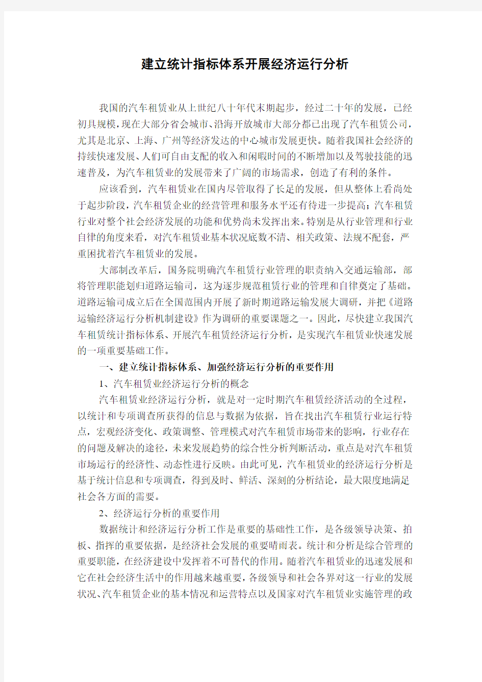 经济运行分析——指标体系