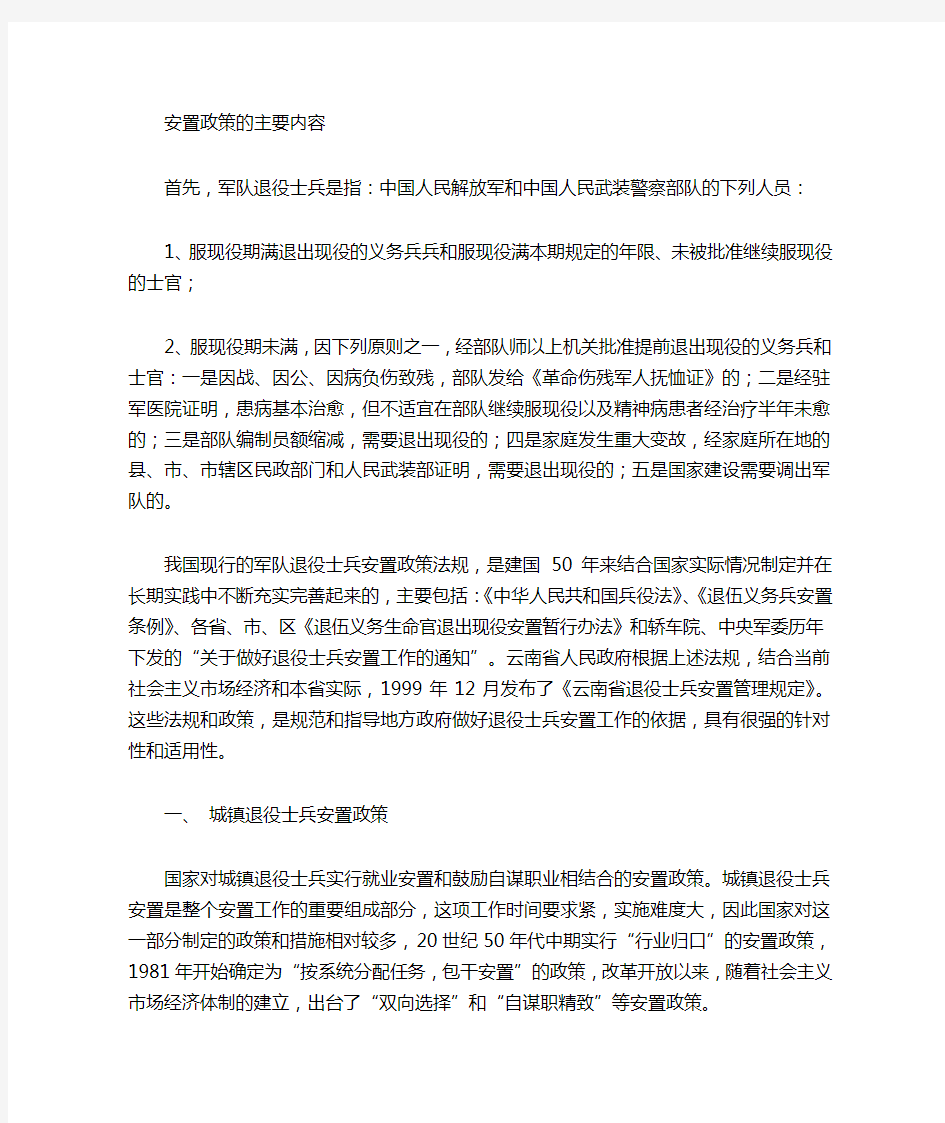 安置政策的主要内容