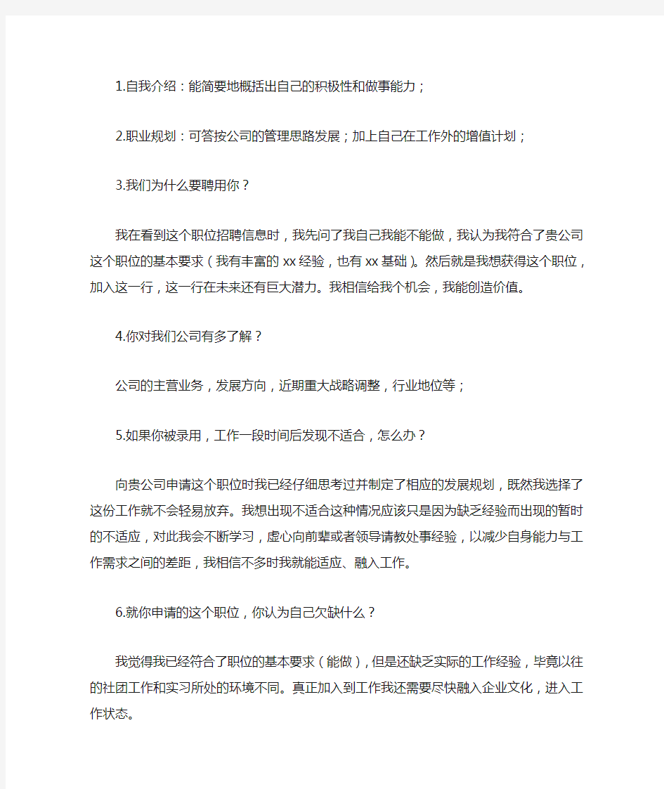 结构化面试常见问题回答