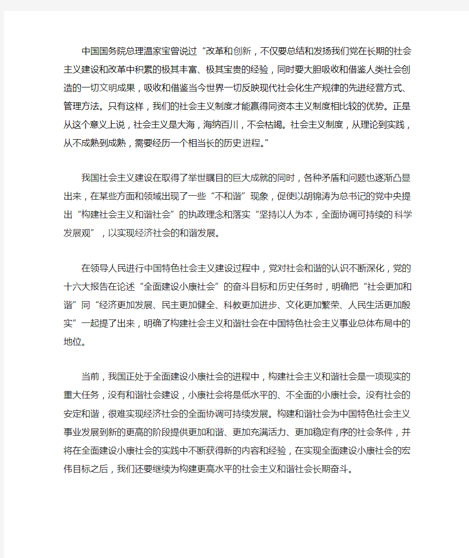 什么是社会主义,怎样建设社会主义