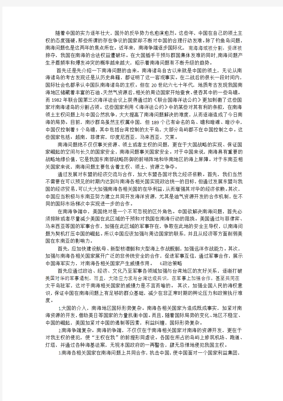 全球化进程中的中国与世界论文