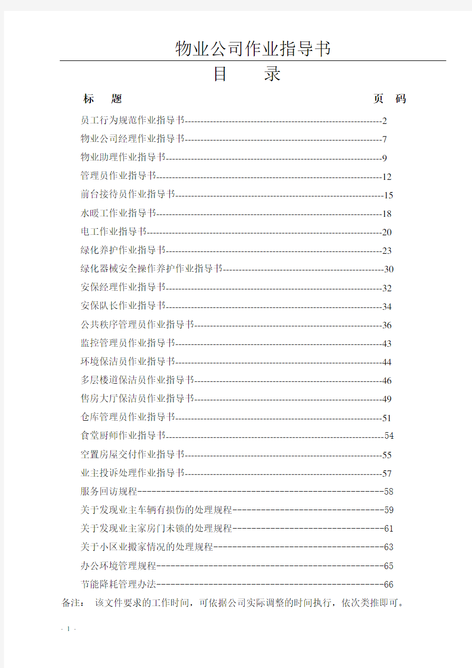 物业公司作业指导书
