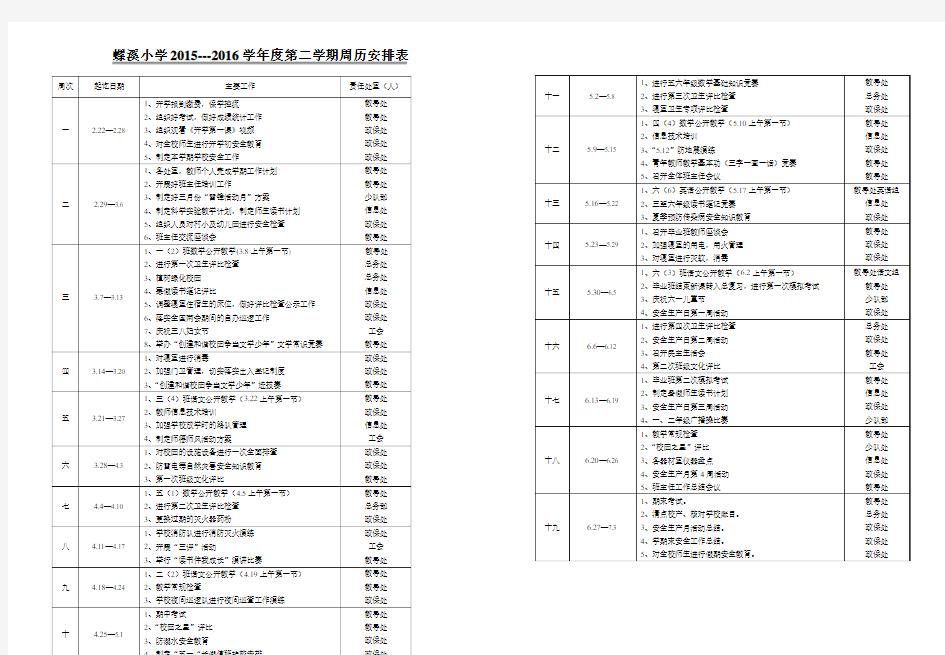 学校行事历周历表