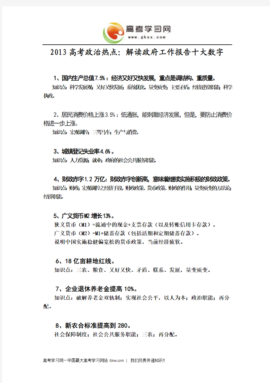 解读政府工作报告十大数字