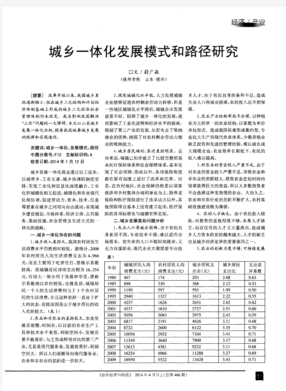 城乡一体化发展模式和路径研究