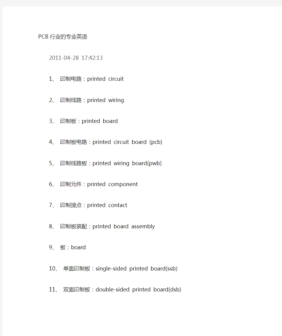 pcb行业专用英语