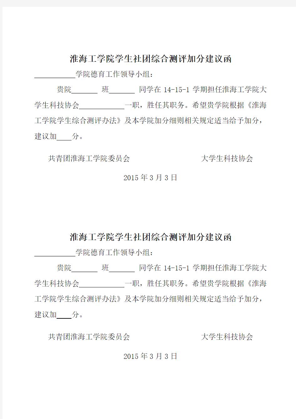 大学生科技协会加分条